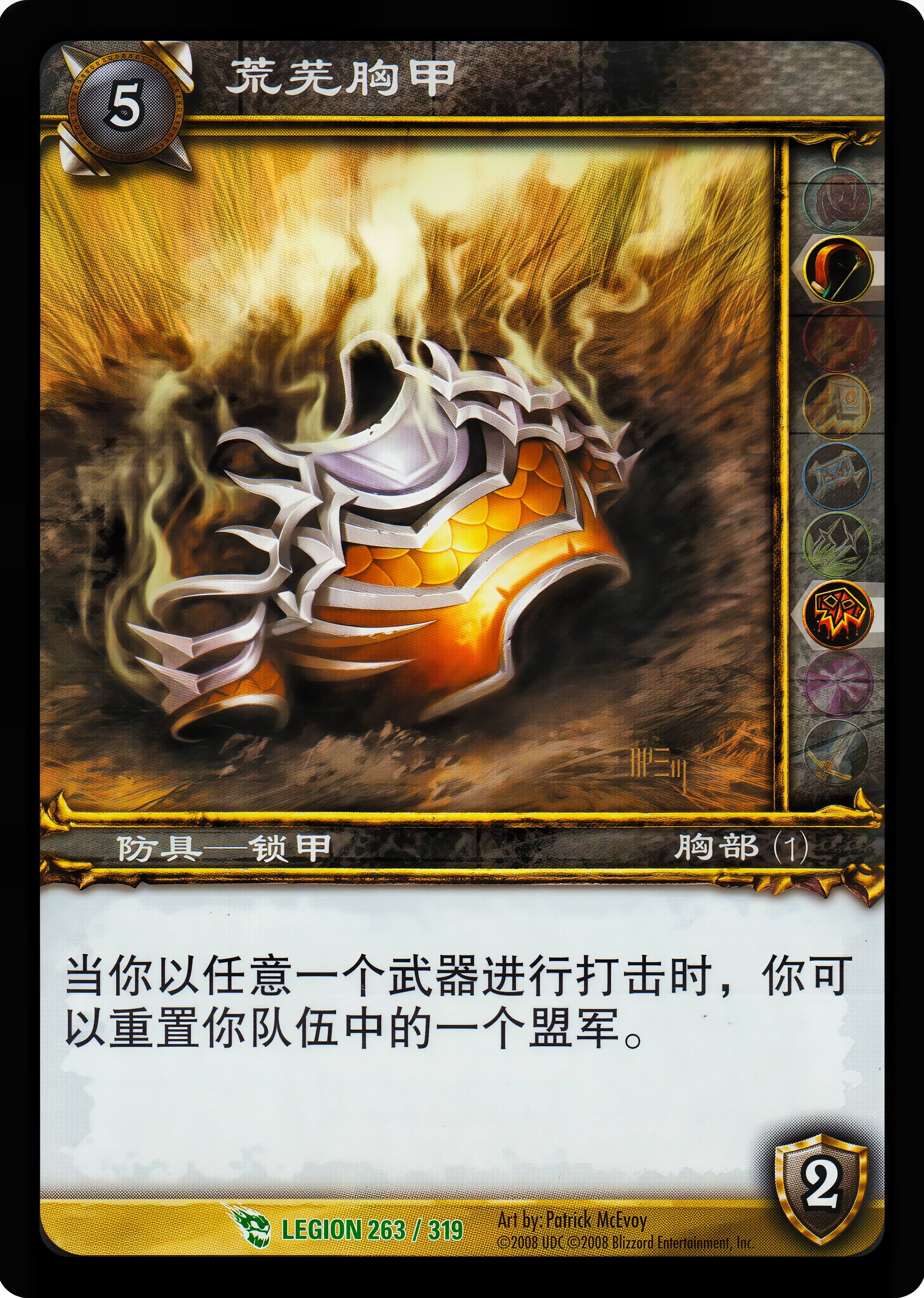Hauberk of Desolation 中文图片